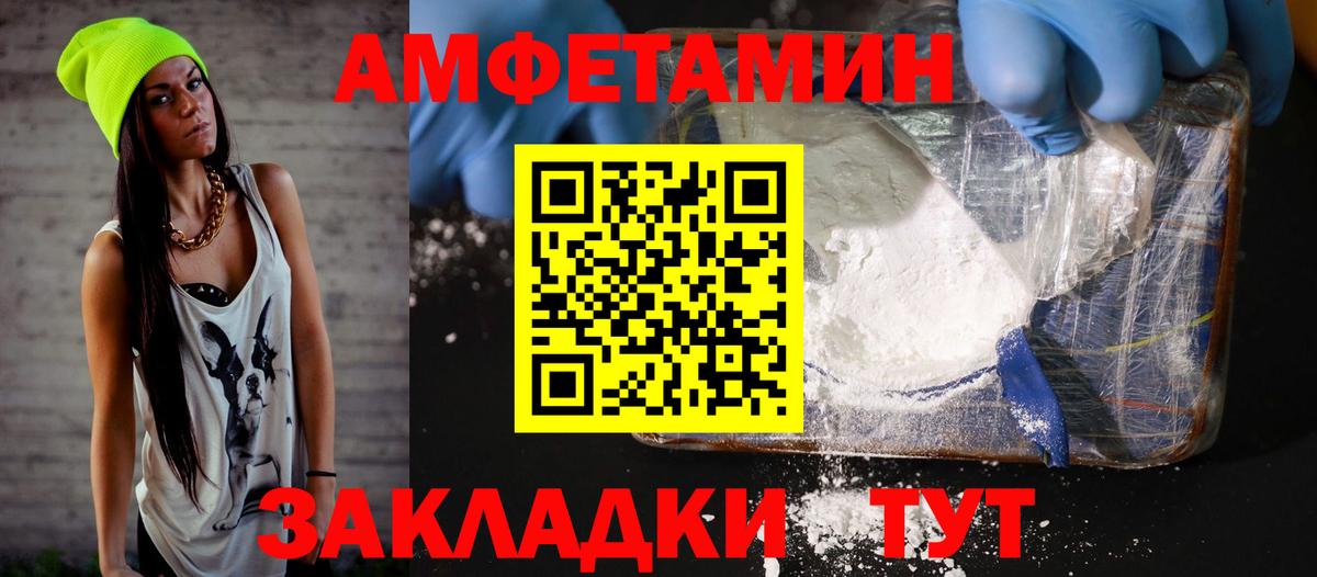 Амфетамин Premium  Вход с VPN  Кунгур 
