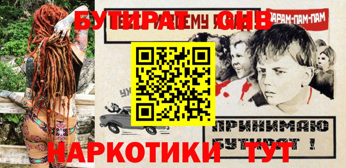 Кунгур  Бутират GHB  Бутират  Вход с VPN 