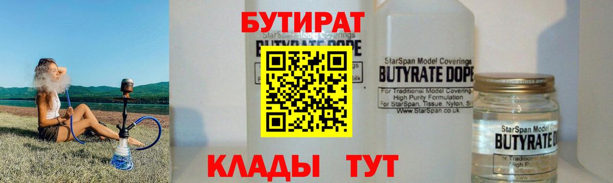 БУТИРАТ BDO 33% Кунгур