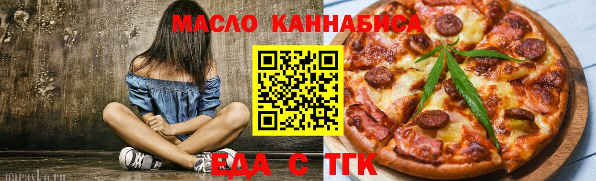 Кунгур  Печенье с ТГК конопля  Вход с VPN 