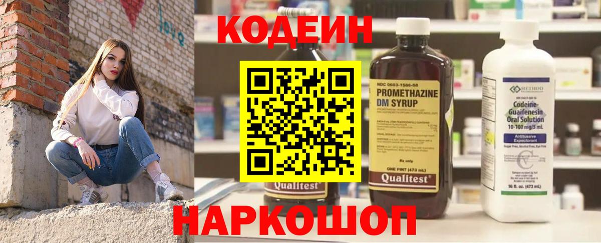 Кодеиновый сироп Lean напиток Lean (лин) Кунгур
