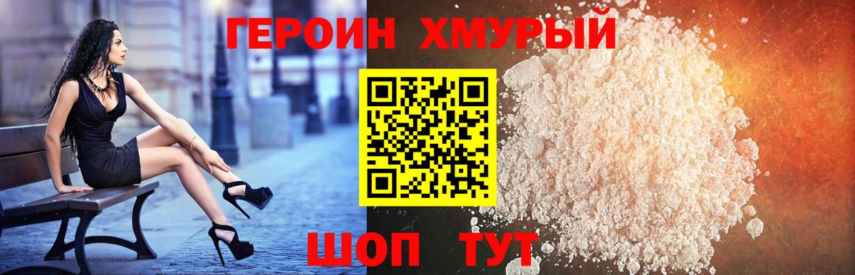 Героин VHQ  Вход с VPN  Кунгур 
