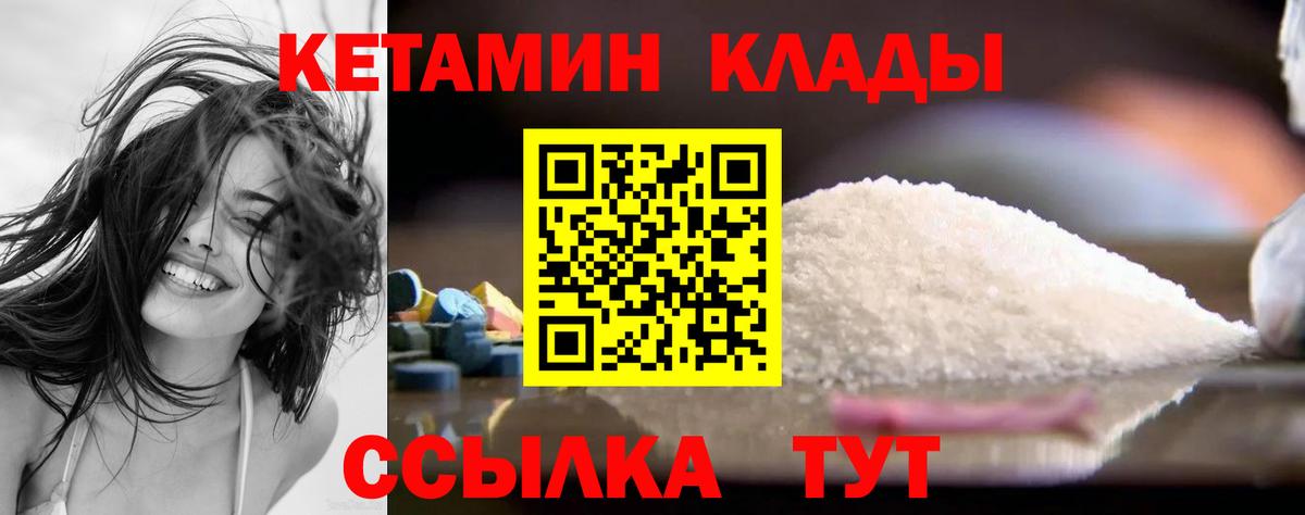 КЕТАМИН ketamine  Вход с VPN  Кетамин VHQ  Кунгур 